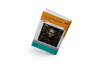 نظریه زبانها و محاسبات با رویکرد حل مسائل نظریه زبانها و محاسبات با رویکرد حل مسائل