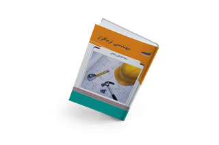 مهندسی نرم افزار مهندسی نرم افزار